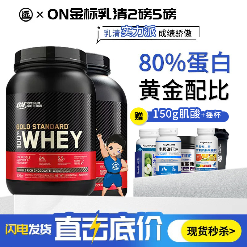 On/Optimon/Optimon Gold Label Whey Protein Powder 5 Lbs. Muscle and Weight Gain Fitness Supplement On/Optimon/Optimon Gold Label Whey Protein Powder 5 Lbs. Muscle and Weight Gain Fitness Supplement