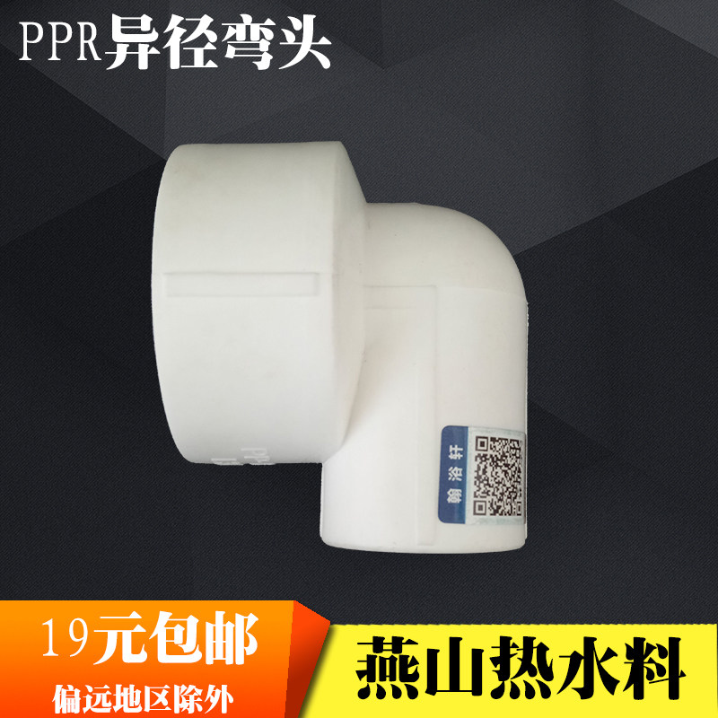 PPR Variable Diameter Elbow 20 20 25 32 4 6 Sub-Pipe Fittings Fittings