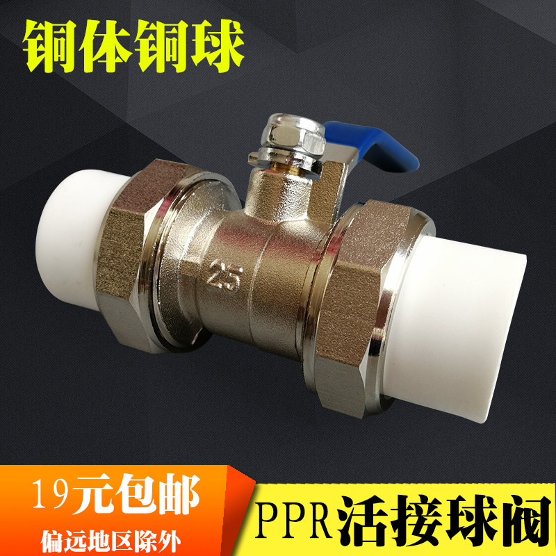 20 20 25 32 long handle PPR water pipe fittings thickened hot melt valve double head live copper ball valve copper body bronze ball-Taobao