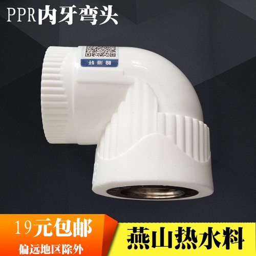 Колено внутренней проволоки PPR, колено внутреннего зуба 20, 25, 32, 4 точки, 6 точек, фитинги для водопроводных труб PPR, аксессуары
