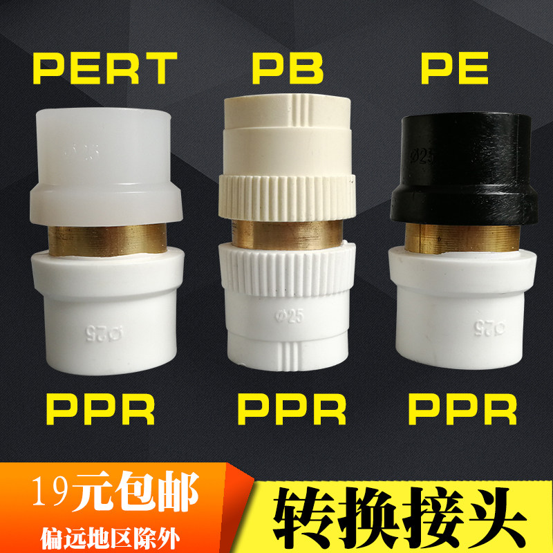 PPR turn PERT joints with different tubing conversion joints