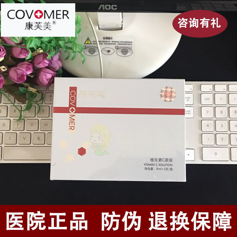 康芙美左旋VC原液8ml*3 提亮肤色 黑色素微针淡化痘印 医院护肤品