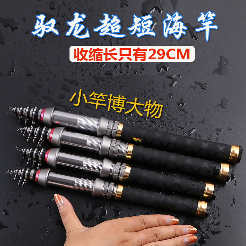 Yulong carbon sea rod ultra-short mini long-range throwing rod fishing rod sea fishing rod sea rod set fishing gear fishing rod