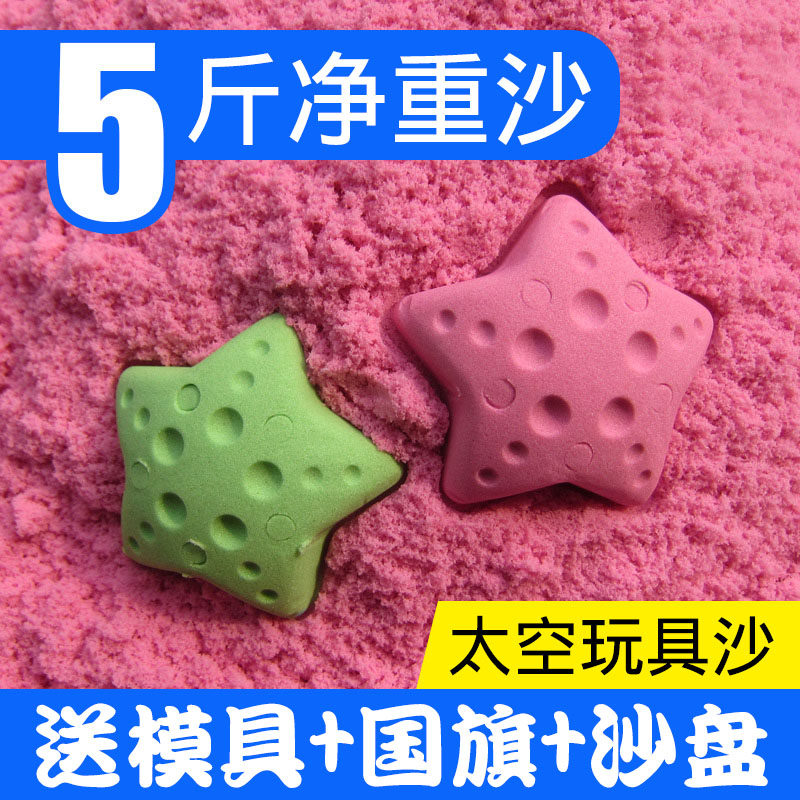 Space power toy sand 5 catties ultra-light clay Mars colored sand children's starry sky colored plasticine toy sand
