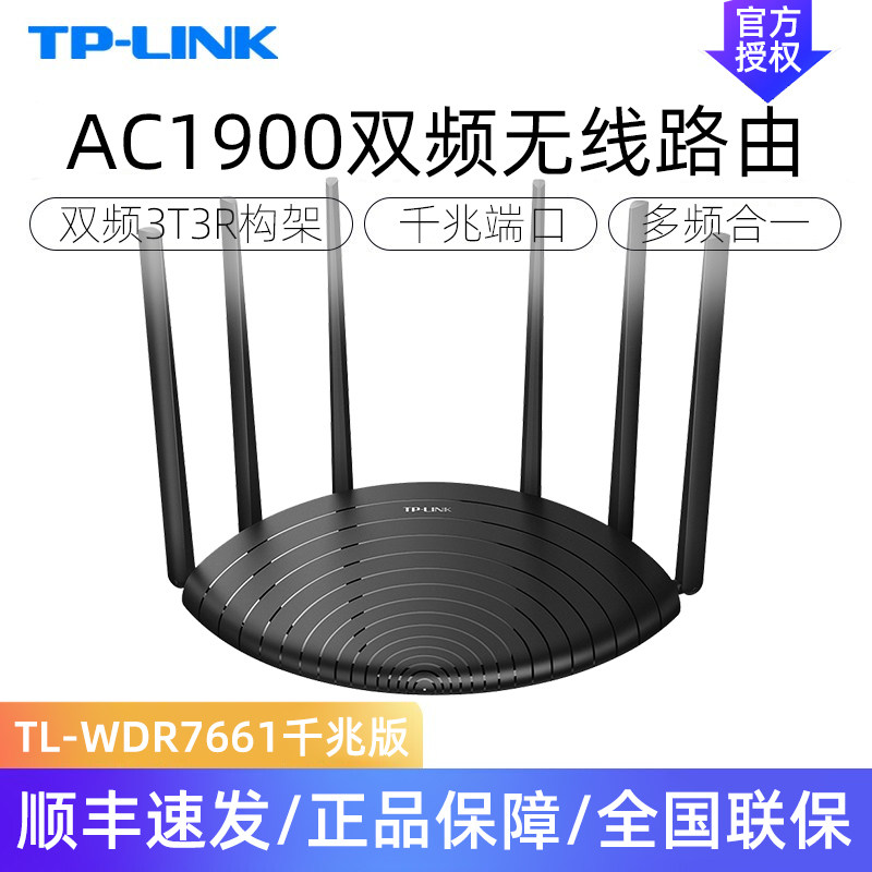 TP-LINK WDR7661 Gigabit wireless router dual-band home 1900M high-speed 5G smart wifi power