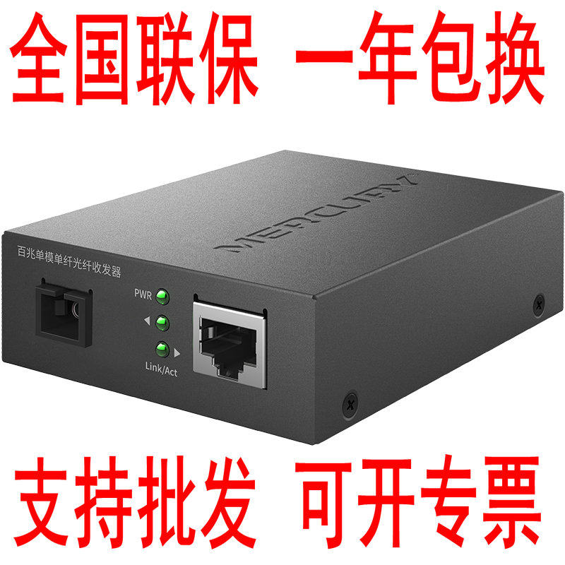 Mercury 100M single-mode single-fiber fiber optic transceiver 1 light 1 electricity MC11A-20 MC11B-20 photoelectric converter