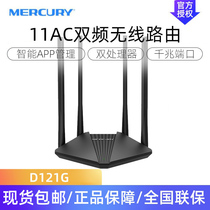 Mercury D121G double frequency all gigabyte port wireless router wifi intelligence 5G through the wall 1200M large household type