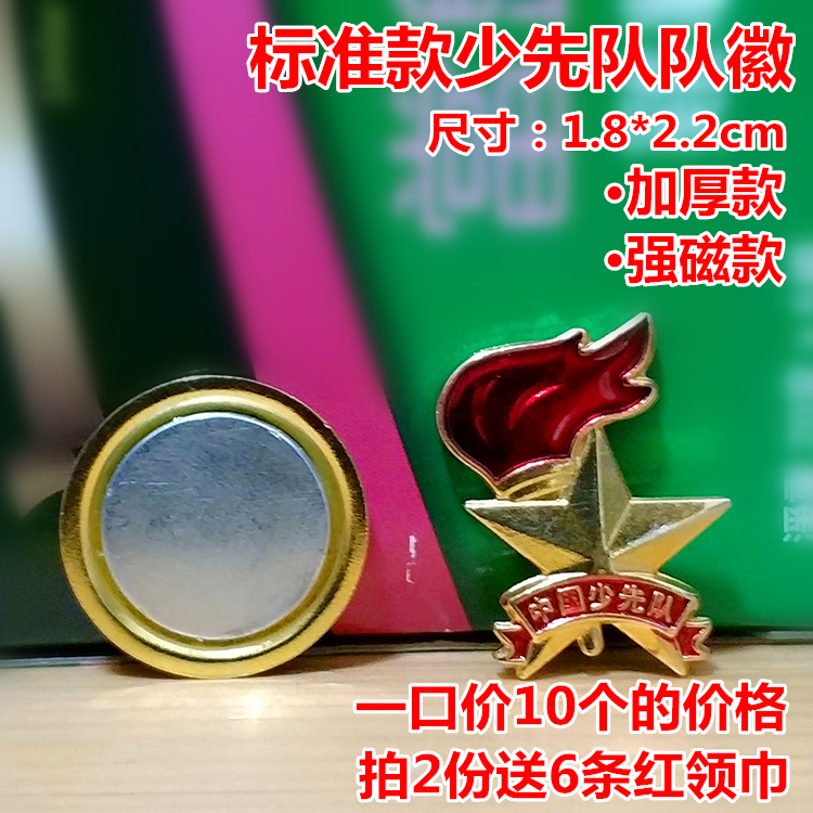 Less First Team Emblem Standard Type Less First Team Emblem Elementary School Student Less First Member Badge Big Magnet magnet Moral Iron