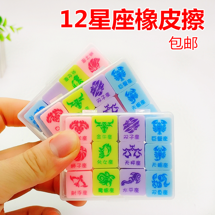 Children's 12 constellations color eraser twelve constellations cartoon pencil brushes children Primary School prizes gifts