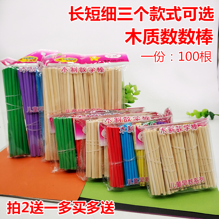 Pure color logs Number of sticks count Sticks Arithmetic Small Wooden Stick Counter Elementary School Math Children Learning Aids-Taobao