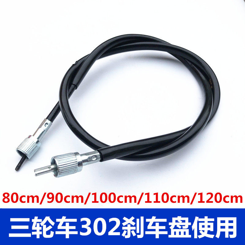 Dayang Futian Zongshen Lifan Longxin tricycle Mimitable Line Speed Gauge Wire Locomotive Pull Wire Miles meter Line