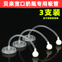 Suitable for Beiqin milk bottle straw accessories wide-caliber gravity ball straw universal plastic glass imported milk bottle straw