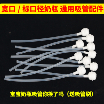 (10 packs) milk bottle silicone straw gravity ball wide standard caliber milk bottle universal 2 meters long hose straw