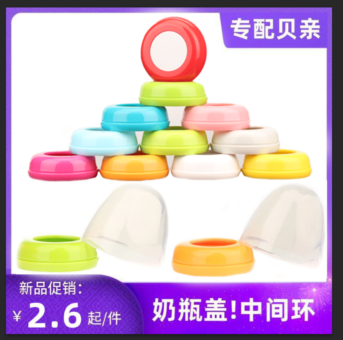 Specially equipped with Beiqin feeding bottle cap wide-caliber feeding bottle cap accessories nipple screw cap ring middle ring cover dust cover