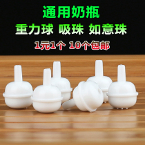Baby bottle straw gravity ball beads white PP beads water absorption ball baby supplies straw head connector accessories