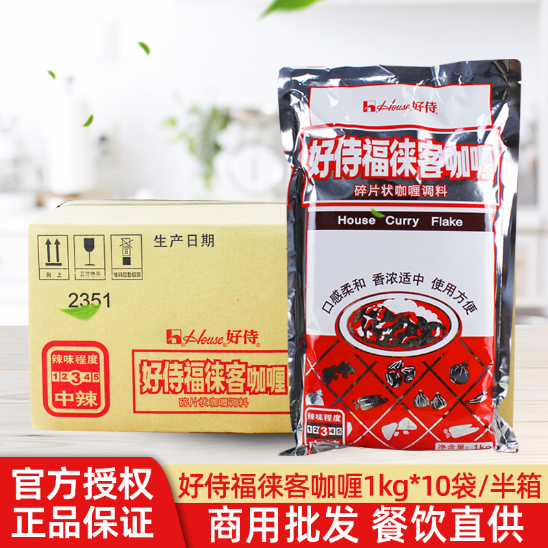 Authentic Housefu Curry Medium Spicy 1kg*10 Bags for Commercial Catering Fast Food Japanese-Style Chicken and Beef Biiyike
