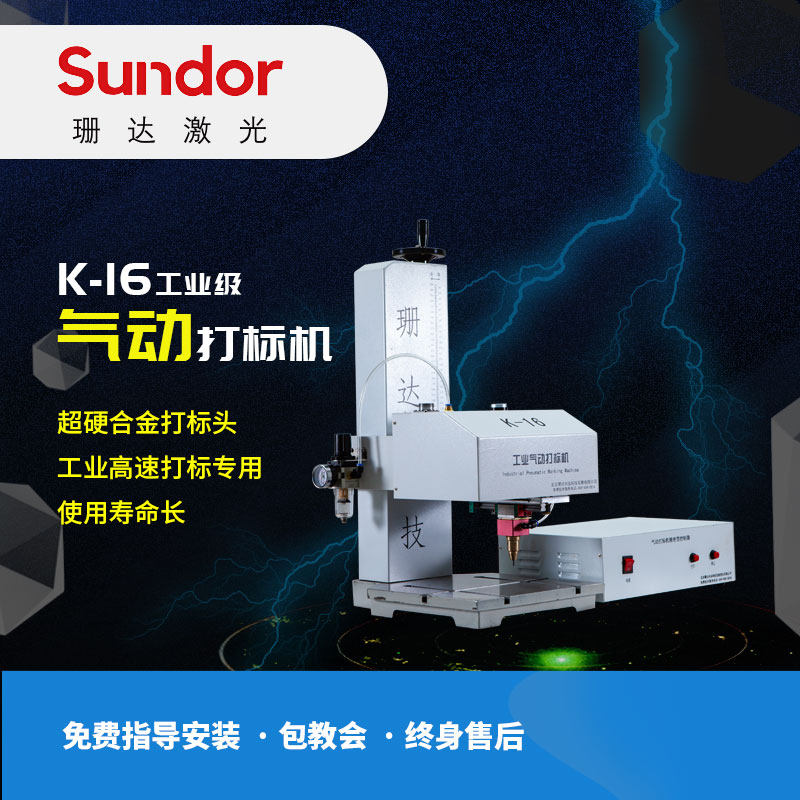 Shan Da K16 Pneumatic Marking Machine Type Metal Nameplate Signage Marking Machine Industrial Pneumatic Marking Printing Machine
