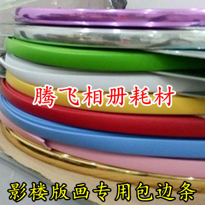 Rafi print edging strip 12mm wide edging strip Rounded print edging strip Ramina album supplies