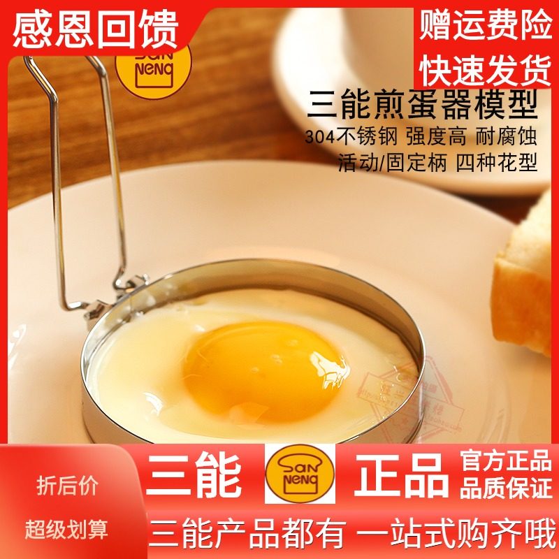 San - energy 304 stainless steel omelette housebreakfast artifact round heart - shaped egg model baking mold