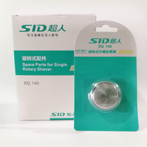 Superman single head knife mesh accessories SID scraping hob knife mesh suitable for single head rotary shavers