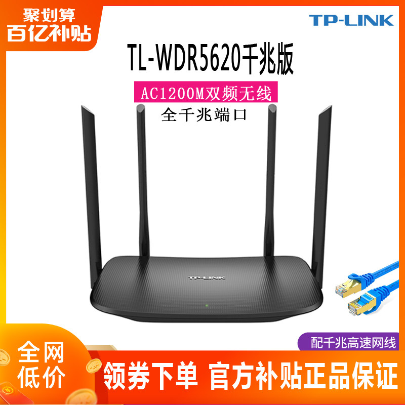 TPLINK5620 dual band full gigabit AC1200 wireless home dormitory 5G dual band WiFi router through wall