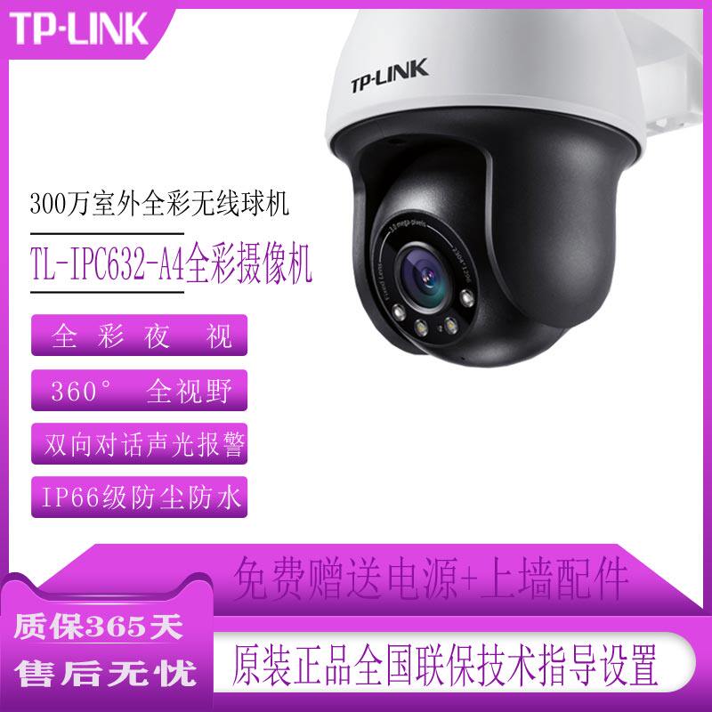 TPLINK IPC632-A day and night full color outdoor home camera 3 million ultra clear waterproof prong player