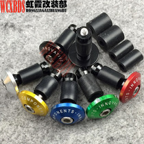 Motorcycle retrofit handlebar mushrooms choke plug small yellow dragon 250300 Yellow dragon 600 handlebar stopper balance bead