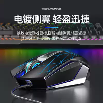 Tarantula S50 Computer mouse Wired game eating chicken Macro programming Notebook Desktop computer Office home lighting