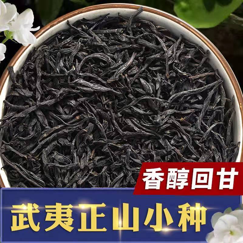 Zhengshan Small Seed 2021 New Tea Zhengzong Wuyi Mountain Honey Fragrant High Mountain Black Tea Bagged 250g