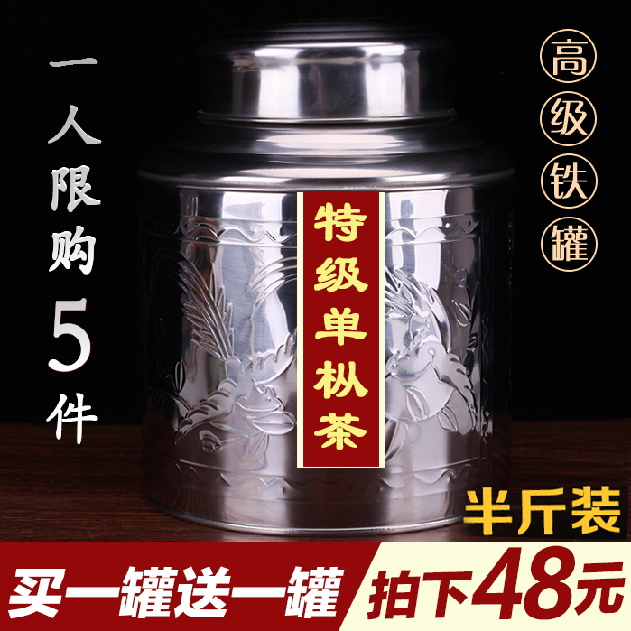 (Buy 1 Get 1 Free) Phoenix Dancong Chaozhou Dancong Tea 250g