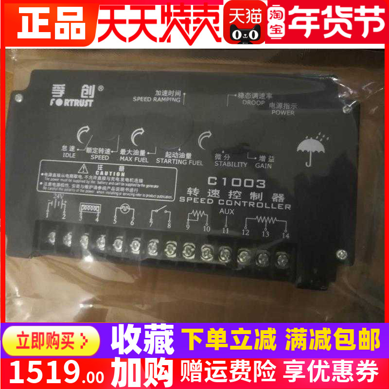 The speed controller of the speed controller of the speed regulator of the C1003 engine set of the FCG
