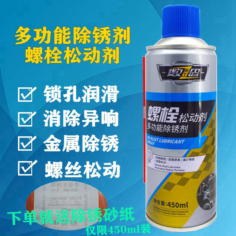 Rust stain cleaning agent door hinge to eliminate abnormal noise key lock hole lubrication bolt loosening agent metal derusting spirit