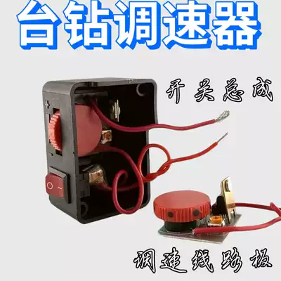 Su Rongjie Ben SUROM desktop drilling machine circuit board Switch governor AC motor accessories Voltage speed controller