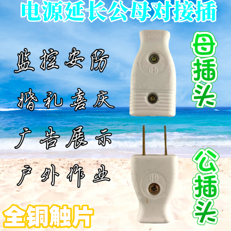 Monitor security power supply mother plug extension cord male head national standard two feet butt plug 2 holes small socket copper plug-in