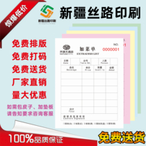 Xinjiang Urumqi wood pulp paper carbonless copy customized receipt slip purchase sales delivery order a la carte storage