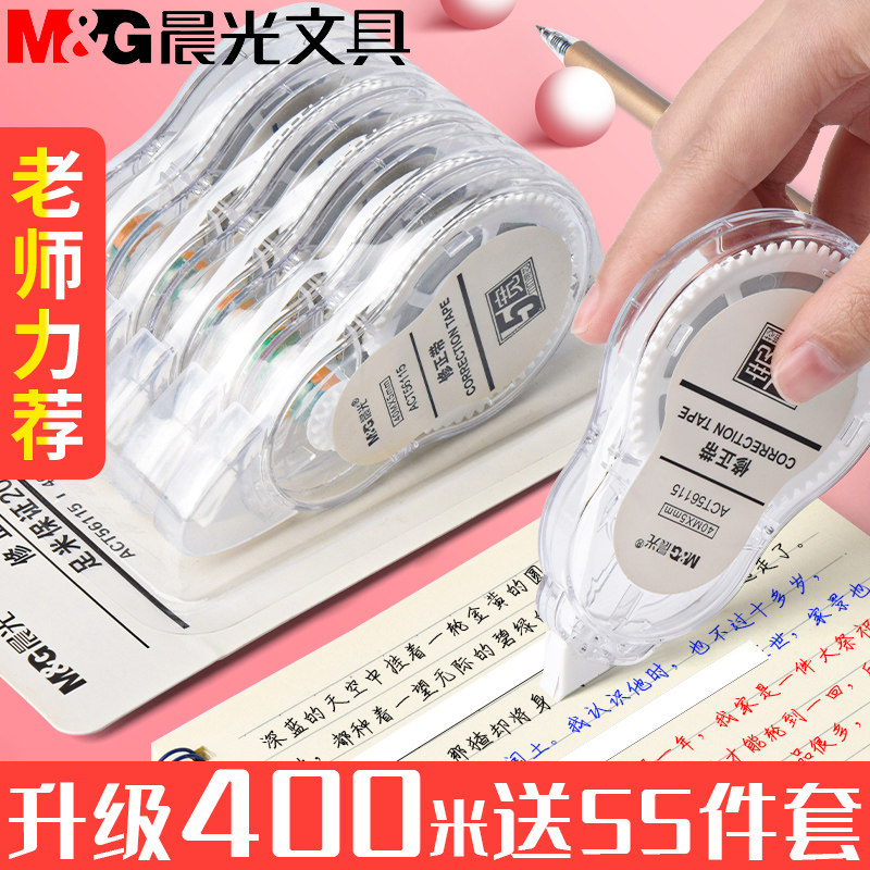 Morning light correction belt Large capacity affordable package Primary school students casual positive belt correction Junior high school students with net red cute girl heart change word correction Smooth ins Japanese mini 30 meters repair truth