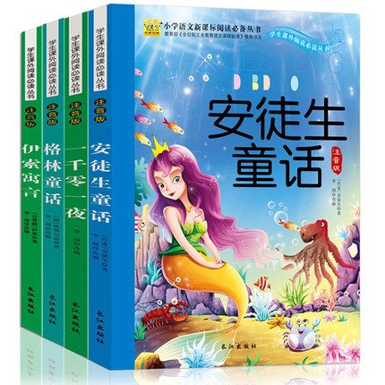 安徒生童话注音版小学一年级全套4册 格林童话选 二年级必读一课外 伊索寓言全集正版一千零一夜儿童故事书籍安图生三下册原版原著