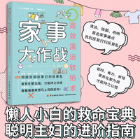 生活-家事大作战 高效清洁收纳术 牛尾理恵 居家收纳全书整理收纳技巧窍门 衣橱整理简单家务技巧常用工具清洁剂使用