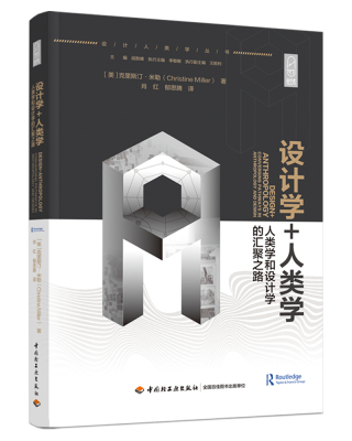 科技.设计学+人类学人类学和设计学的汇聚之路轻艺术系列丛书肖红郁思腾译1版次1印次高印次1新印刷2021年9月艺术与设计艺术设