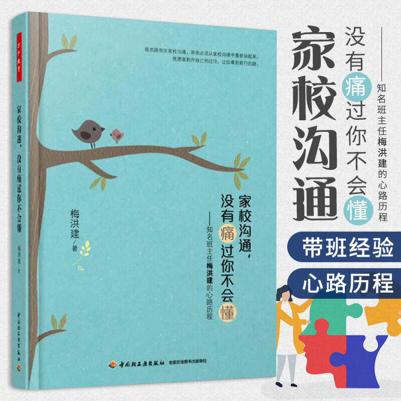 万千教育-家校沟通 没有痛过你不会懂 知名班主任梅洪建的心路历程