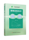 次5印次最高印次5最新 教材.眼镜定配技术下册高等职业教育教材张敏出版 印刷 印刷2022年8月高职轻化工科技轻工业包装 年份2015年1版