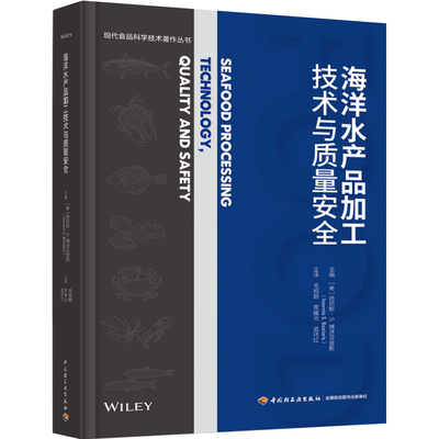 现代食品科学技术著作丛书