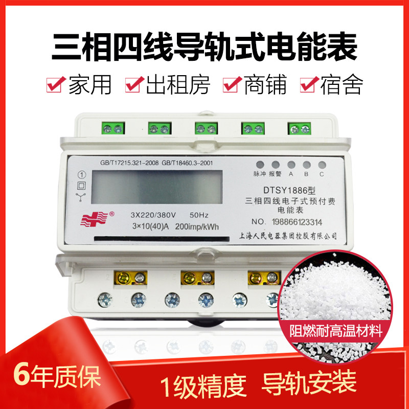 People's electrical appliances single three-phase rail style 380V Factory card energy meter remote meter reading 485 Newsletter Transformers