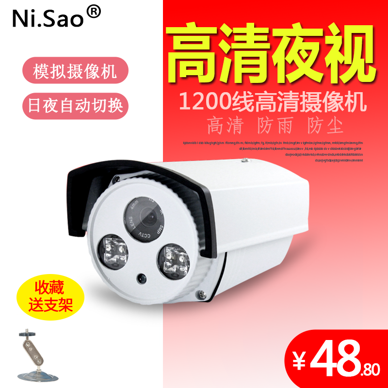 Analog Camera 1200 Line HD Monitor Home Outdoor Security Monitor Infrared Night Vision Mobile Phone Remote