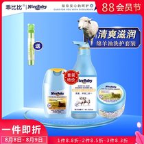 Good Bibi Lanolin baby baby Childrens shower gel Shampoo Two-in-one cream Moisturizing skin milk washing and care set