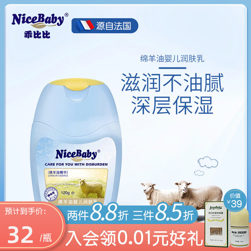 Well behavient Bibi Baby Body Milk Sheep Oil Children Body Suckling Dry moisturizing and moisturizing full-body autumn and winter