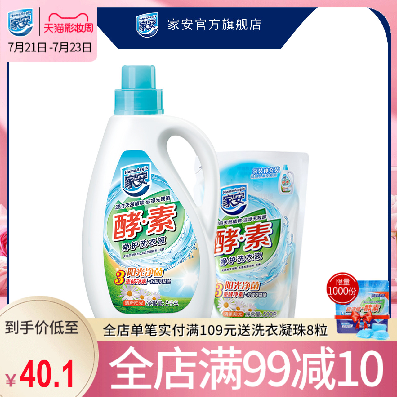 Jiaan Enzyme laundry liquid Sunshine net bacteria care household machine wash neutral 2 5kg clean stains Family pack