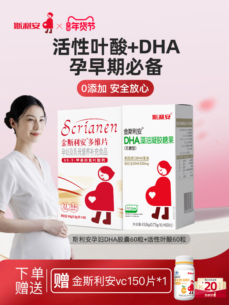 [Pregnancy Nutrition] Sli'An Active Folic Acid Complex Multivitamin Tablets Suitable for Pregnant Women Dha Pregnant Women Official