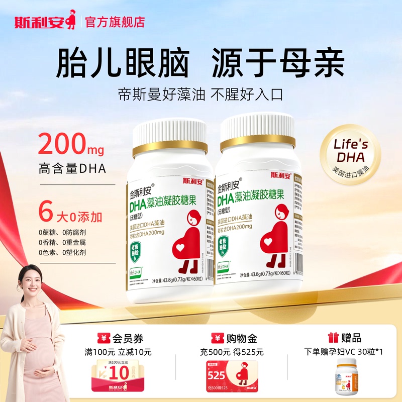 Sliyan Dha Algae Oil for Pregnant Women Is Suitable for Use during Pregnancy. Dha Imported from the United States Is a Nutritional Supplement for the Entire Pregnancy, 60 Capsules * 2 Bottles