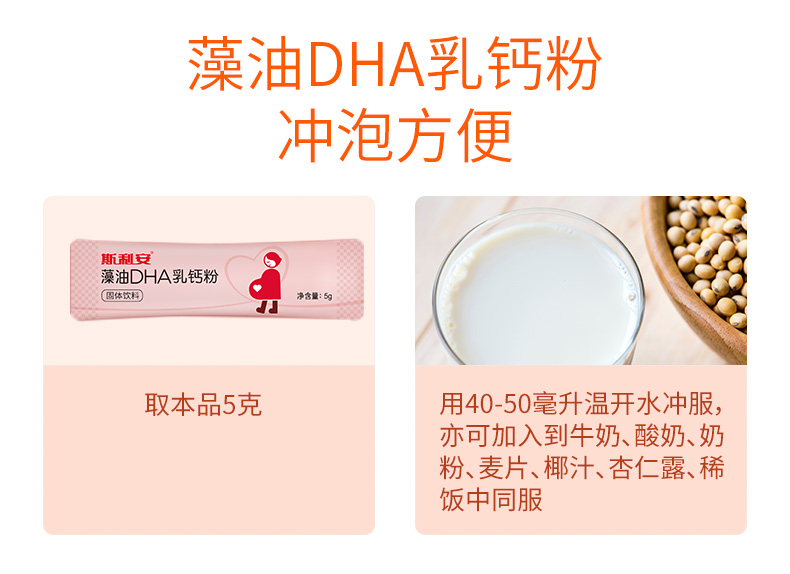 斯利安孕妇海藻油DHA乳钙粉